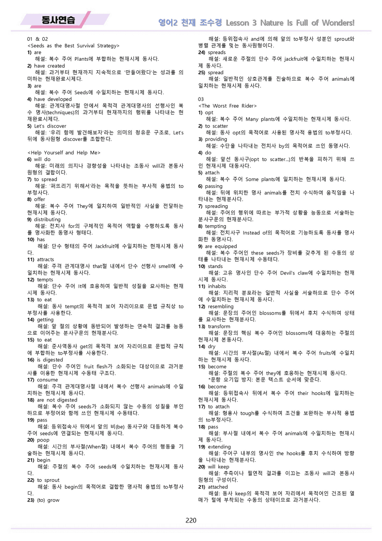 고등영어2 천재 조수경 워크북 12종 전체통합 할인자료 메이플북스 개정판_preview_220