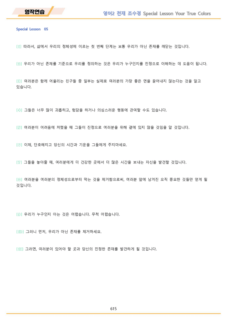 고등영어2 천재 조수경 워크북 12종 전체통합 할인자료 메이플북스 개정판_preview_615