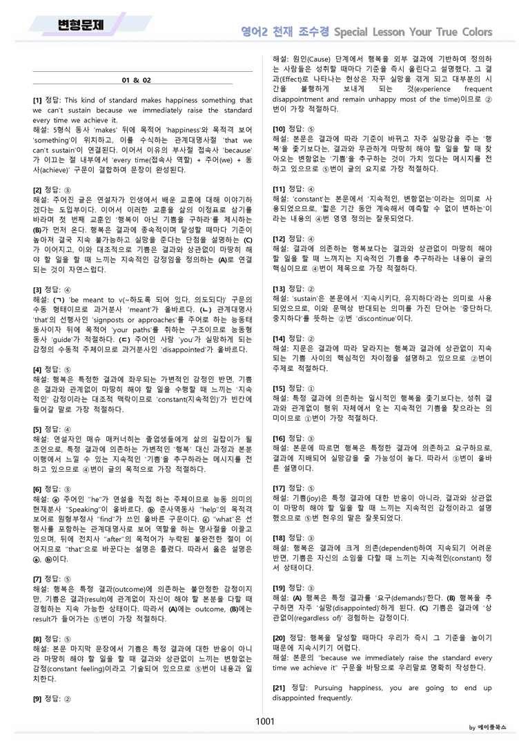 고등영어2 천재 조수경 올인원 전체통합 파격할인 메이플북스 22년 개정_preview_1001