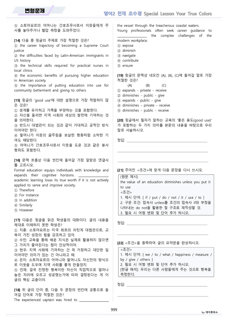 고등영어2 천재 조수경 올인원 전체통합 파격할인 메이플북스 22년 개정_preview_999