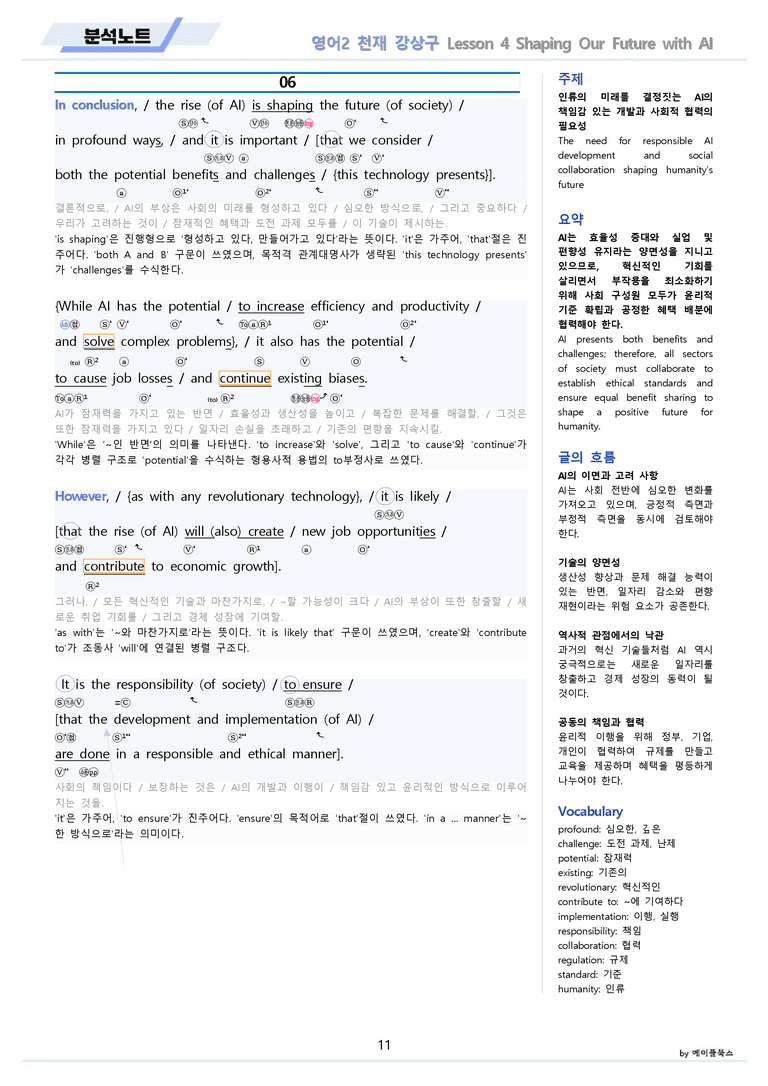 고등영어2 천재 강상구 분석노트 4강 4과 by 메이플북스 22년 개정_preview_11