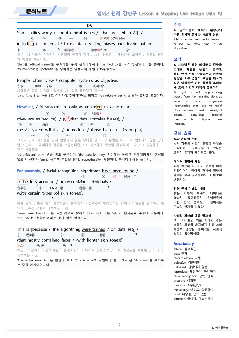 고등영어2 천재 강상구 분석노트 4강 4과 by 메이플북스 22년 개정_preview_9