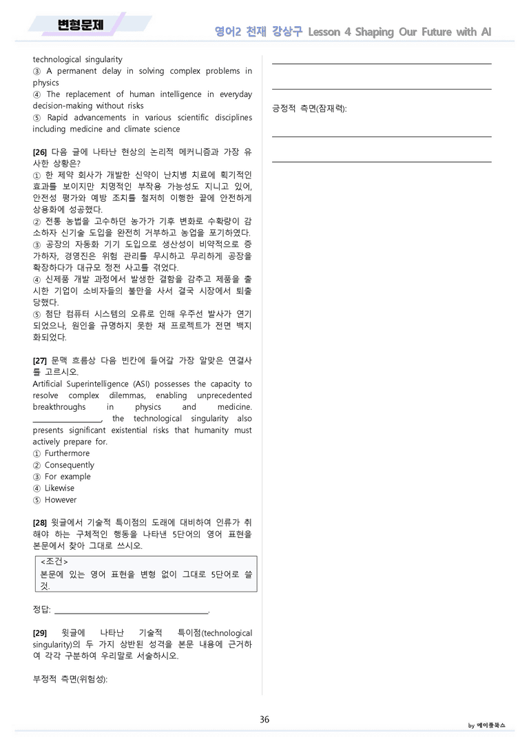 고등영어2 천재 강상구 변형문제 4강 4과 by 메이플북스 22년 개정_preview_36