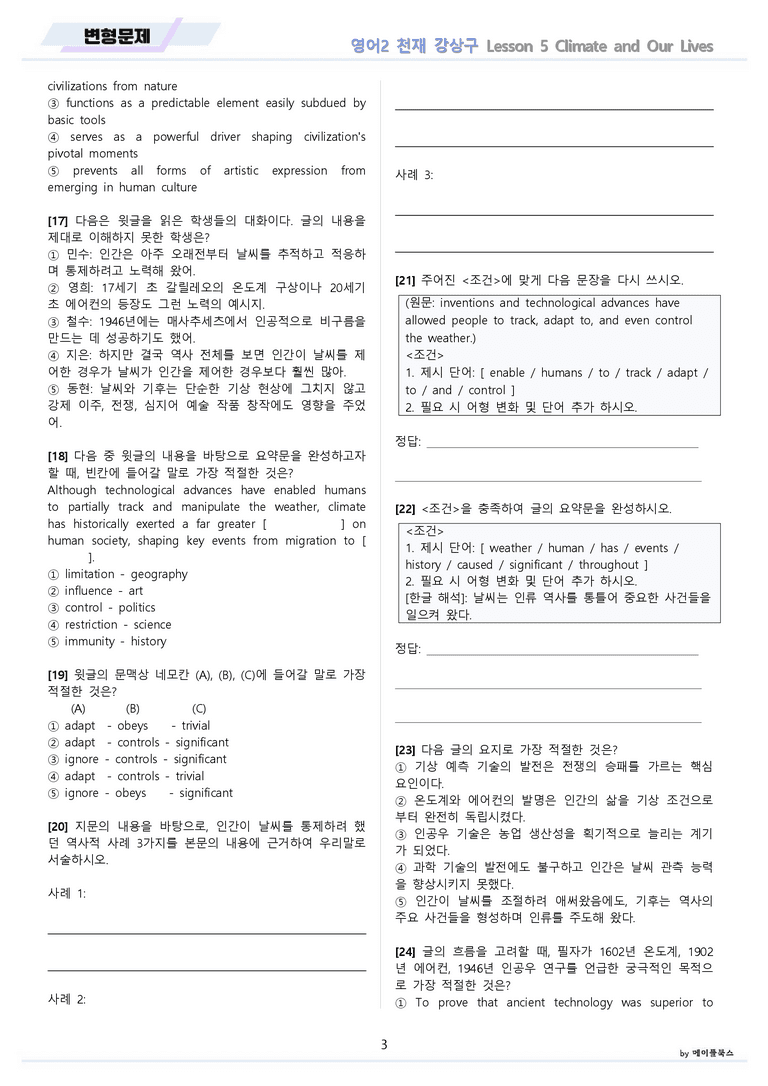 고등영어2 천재 강상구 변형문제 5강 5과 by 메이플북스 22년 개정_preview_3