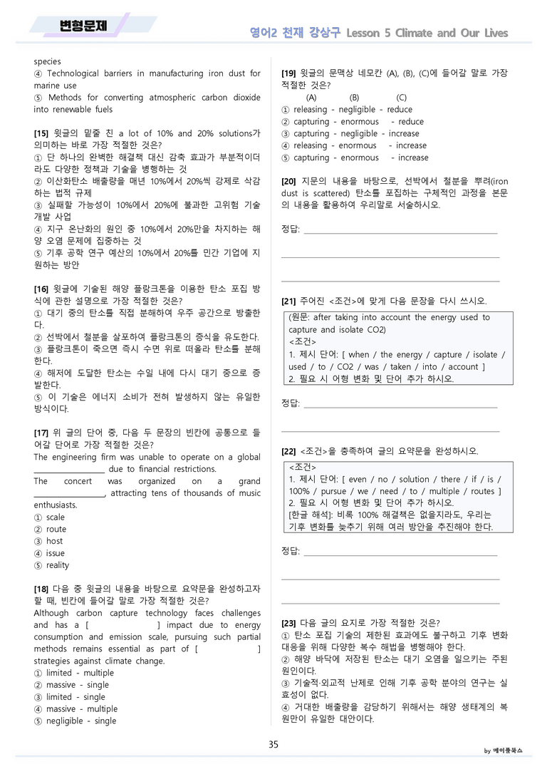 고등영어2 천재 강상구 변형문제 5강 5과 by 메이플북스 22년 개정_preview_35