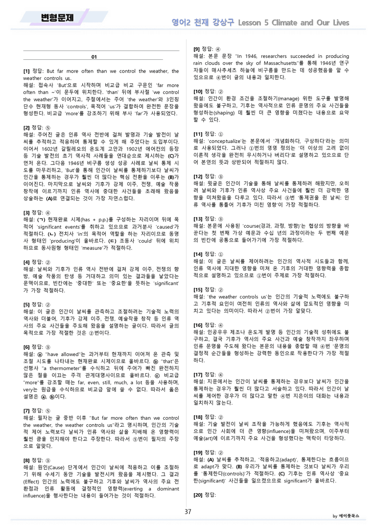 고등영어2 천재 강상구 변형문제 5강 5과 by 메이플북스 22년 개정_preview_37