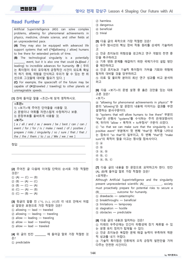 영어2 천재 강상구 분석노트 변형문제 워크북 올인원 4강 4과 메이플북스_preview_144
