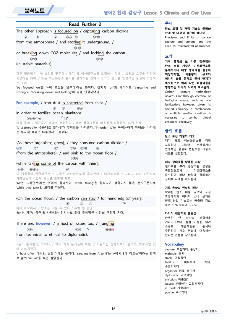 영어2 천재 강상구 분석노트 변형문제 워크북 올인원 5강 5과 메이플북스_preview_16