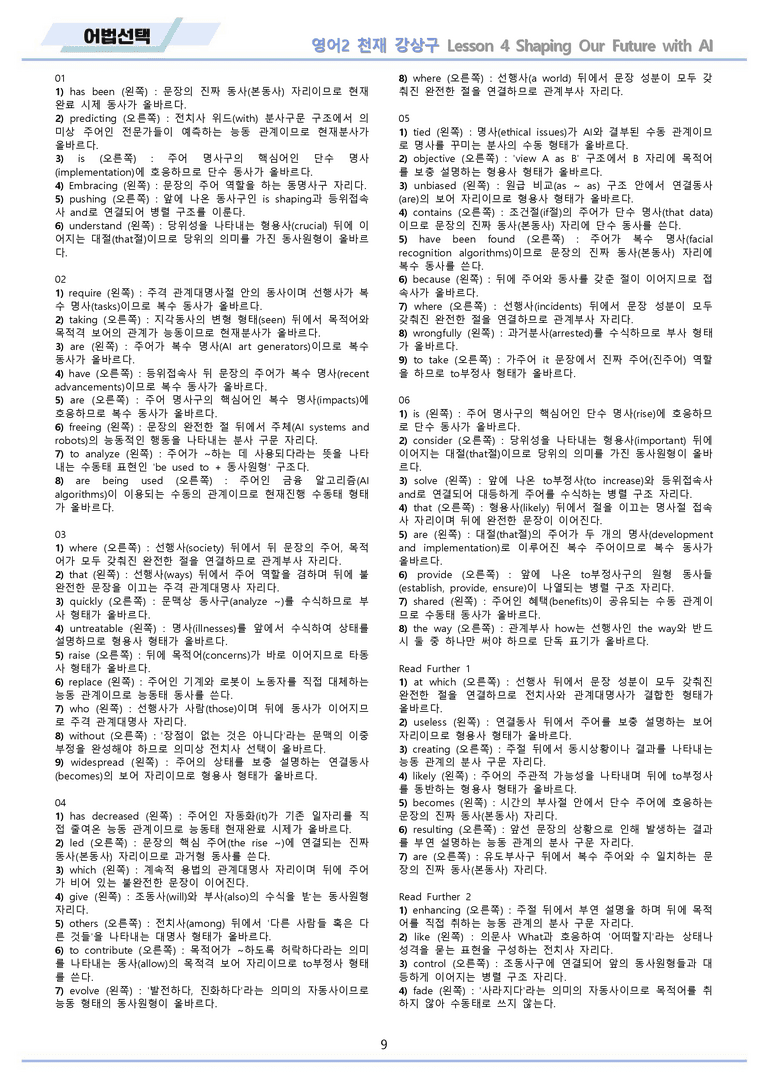 고등영어2 천재 강상구 워크북 12종 4강 4과 메이플북스 22년 개정_preview_9