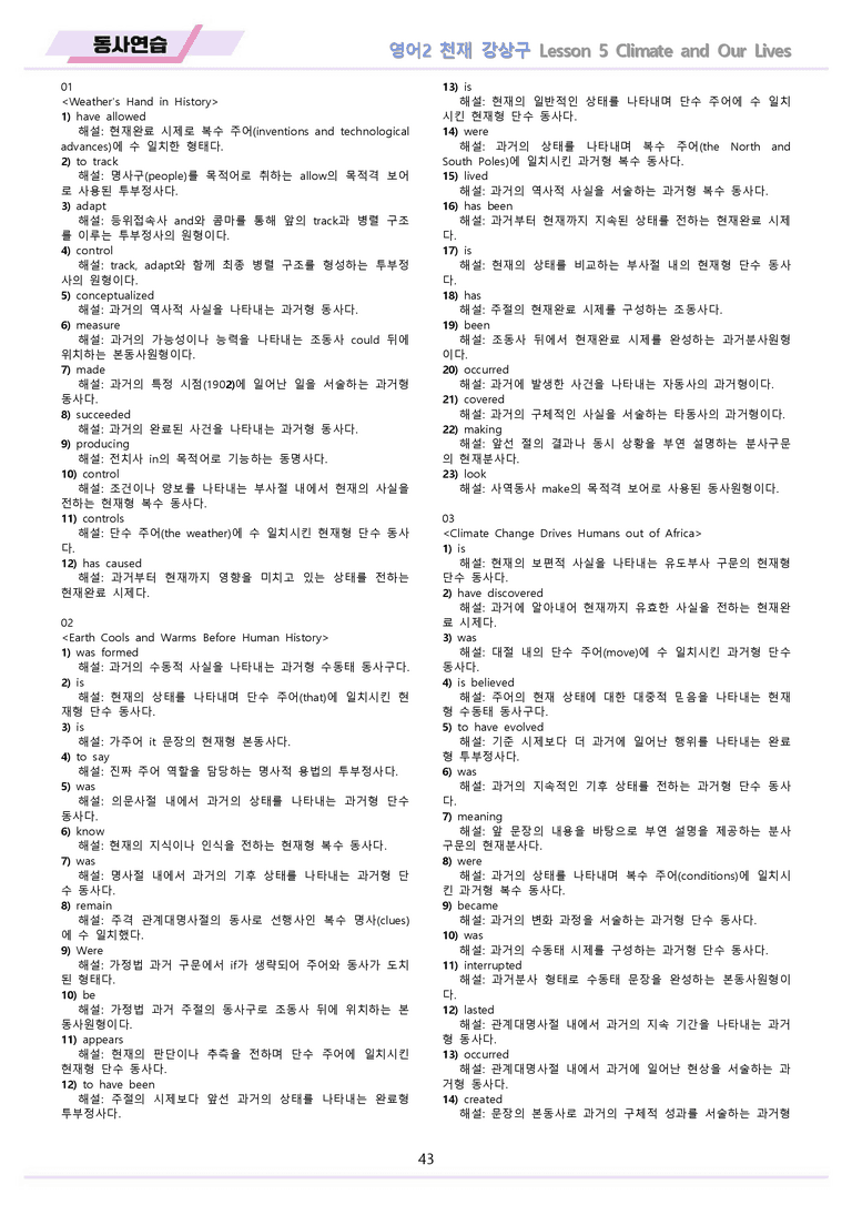 고등영어2 천재 강상구 워크북 12종 5강 5과 메이플북스 22년 개정_preview_43