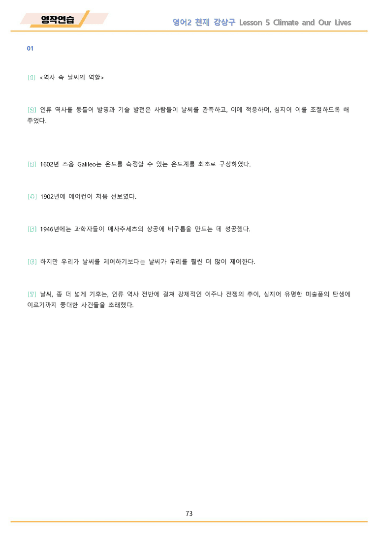 고등영어2 천재 강상구 워크북 12종 5강 5과 메이플북스 22년 개정_preview_73