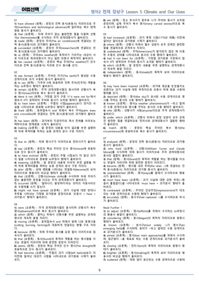 고등영어2 천재 강상구 워크북 12종 5강 5과 메이플북스 22년 개정_preview_9