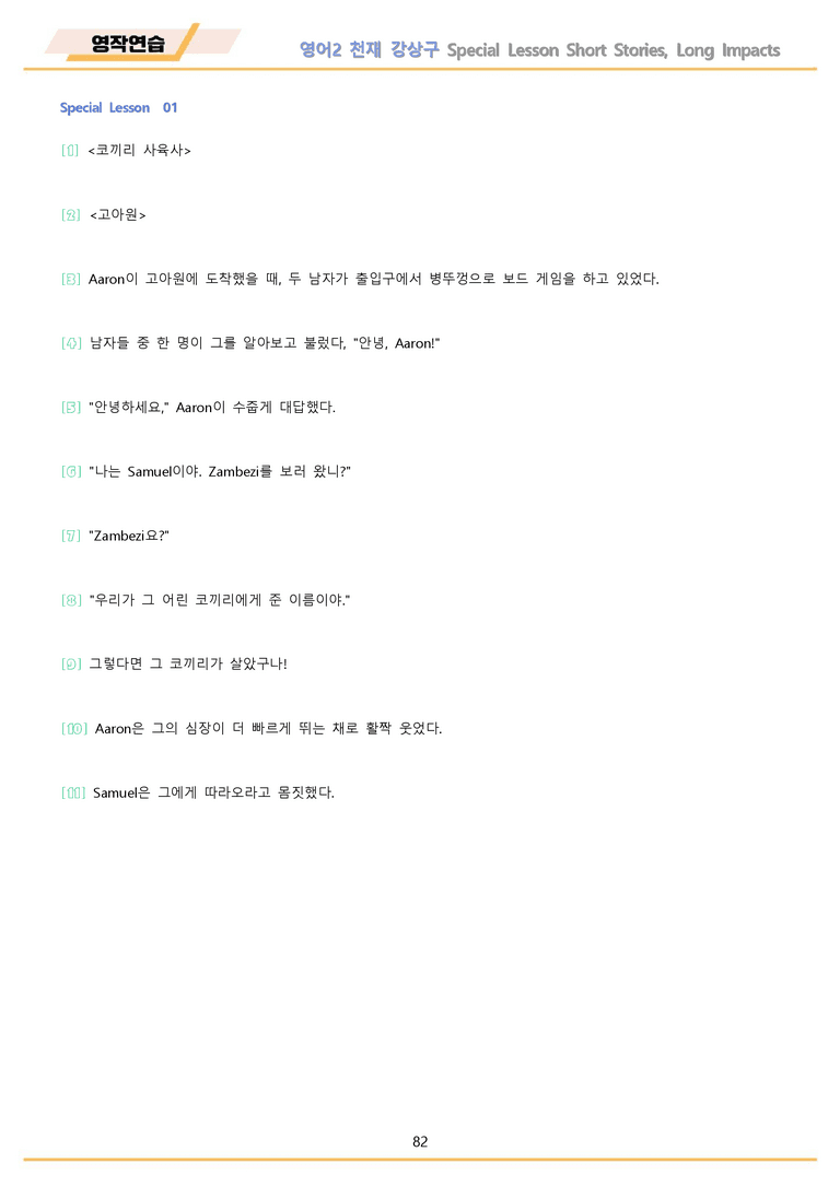 고등영어2 천재 강상구 워크북 12종 special lesson 메이플북스_preview_82