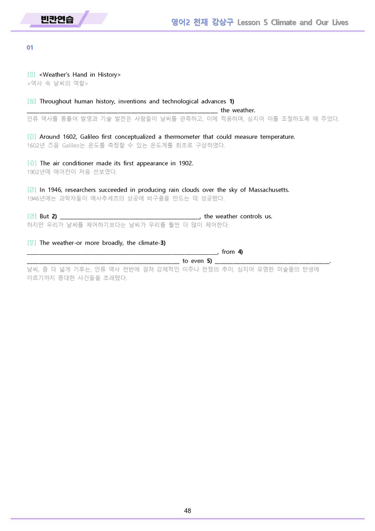 고등영어2 천재 강상구 워크북 빈칸연습 전체통합 메이플북스 22년 개정_preview_48