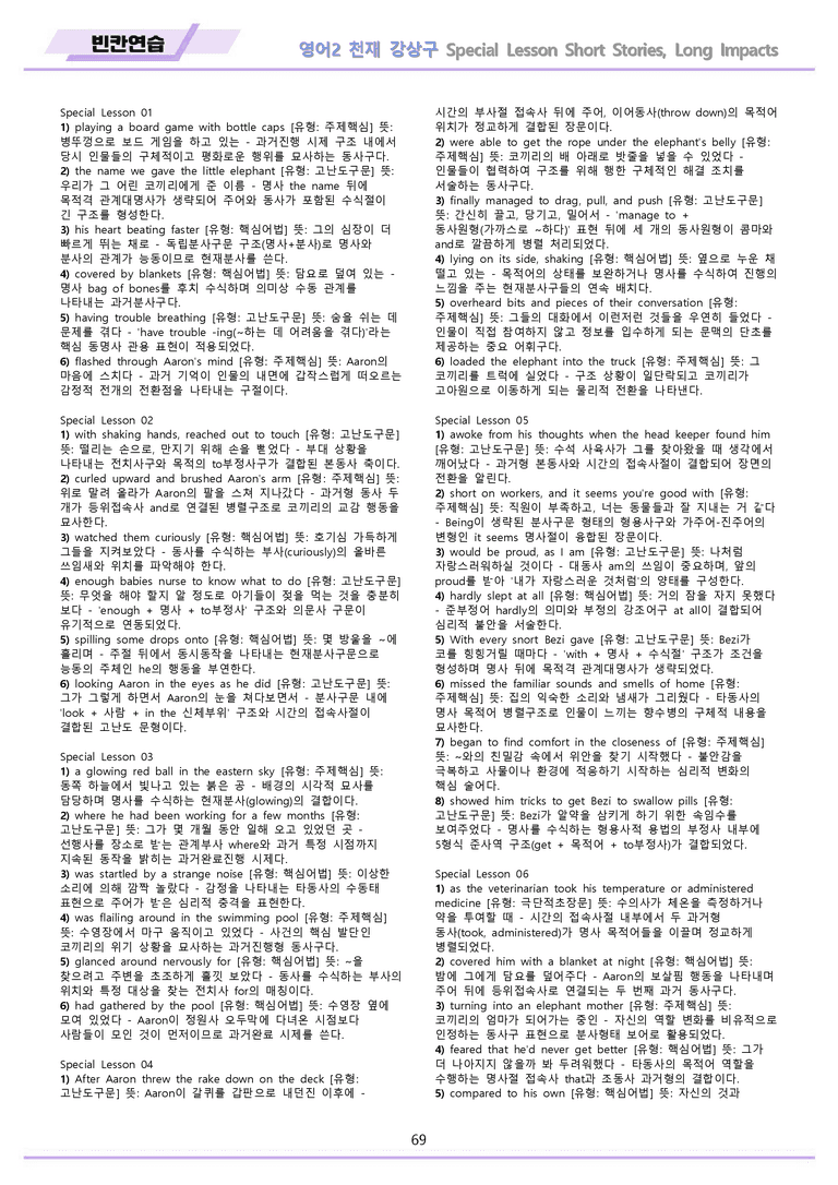 고등영어2 천재 강상구 워크북 빈칸연습 전체통합 메이플북스 22년 개정_preview_69