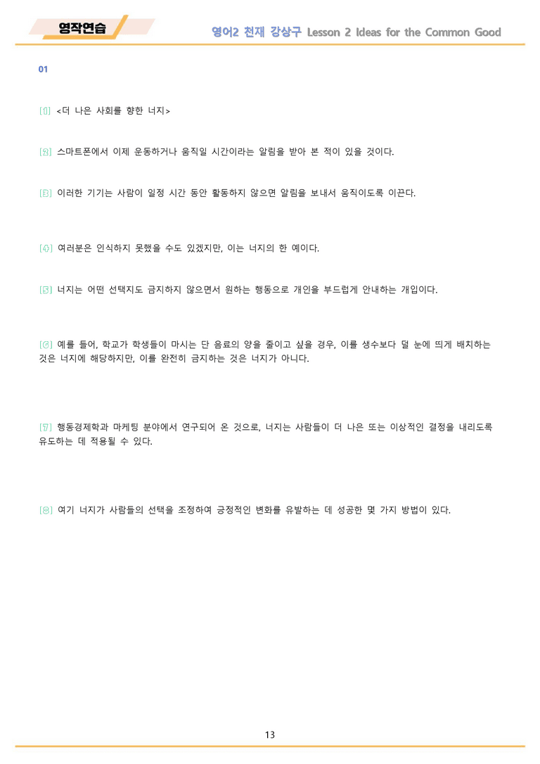 고등영어2 천재 강상구 워크북 영작연습 전체통합 메이플북스 22년 개정_preview_13