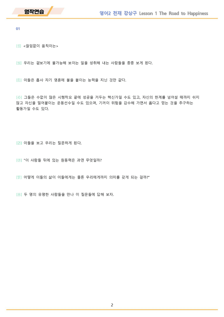 고등영어2 천재 강상구 워크북 영작연습 전체통합 메이플북스 22년 개정_preview_2