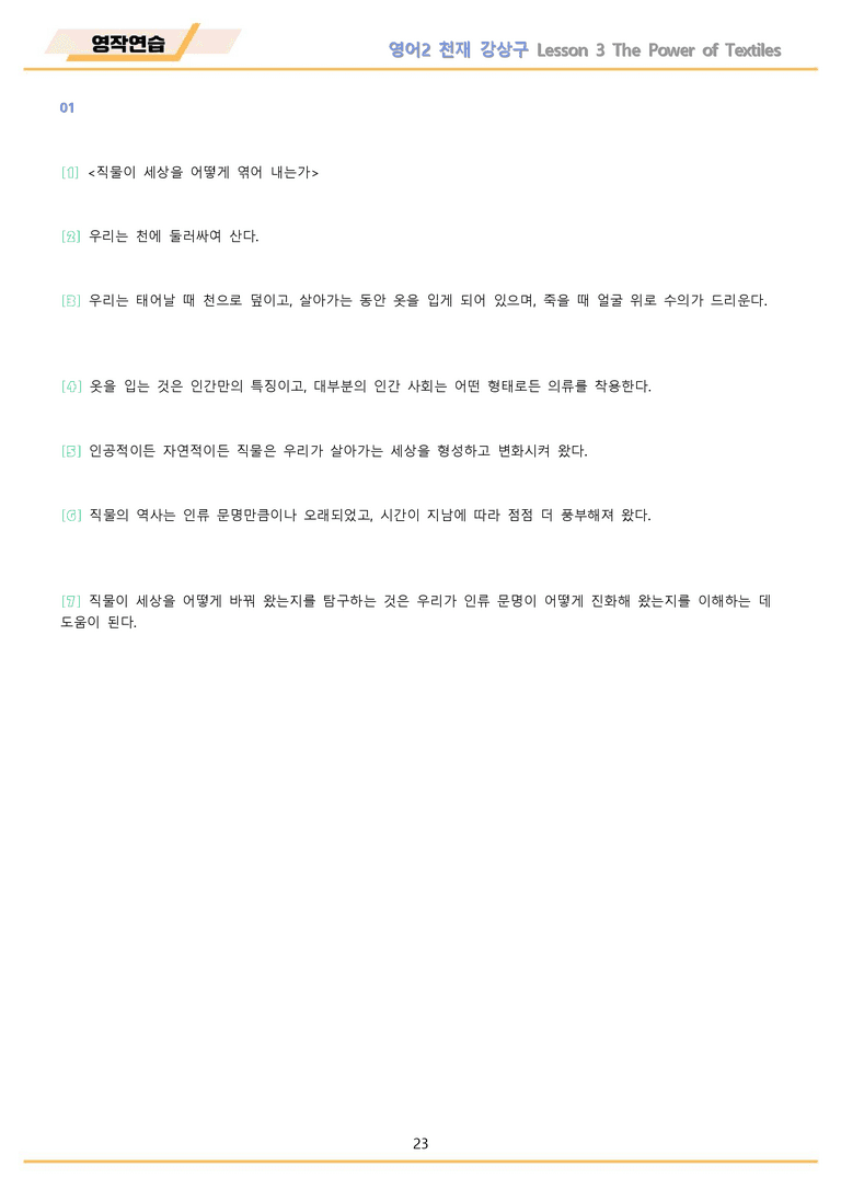 고등영어2 천재 강상구 워크북 영작연습 전체통합 메이플북스 22년 개정_preview_23