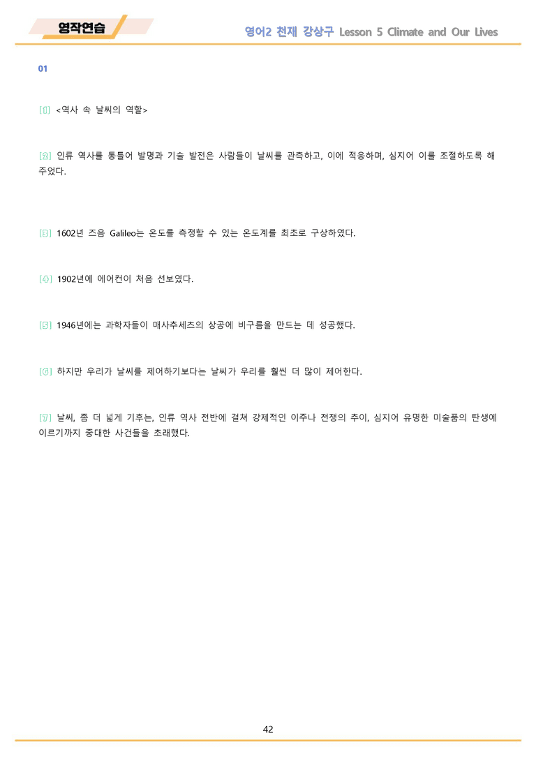 고등영어2 천재 강상구 워크북 영작연습 전체통합 메이플북스 22년 개정_preview_42