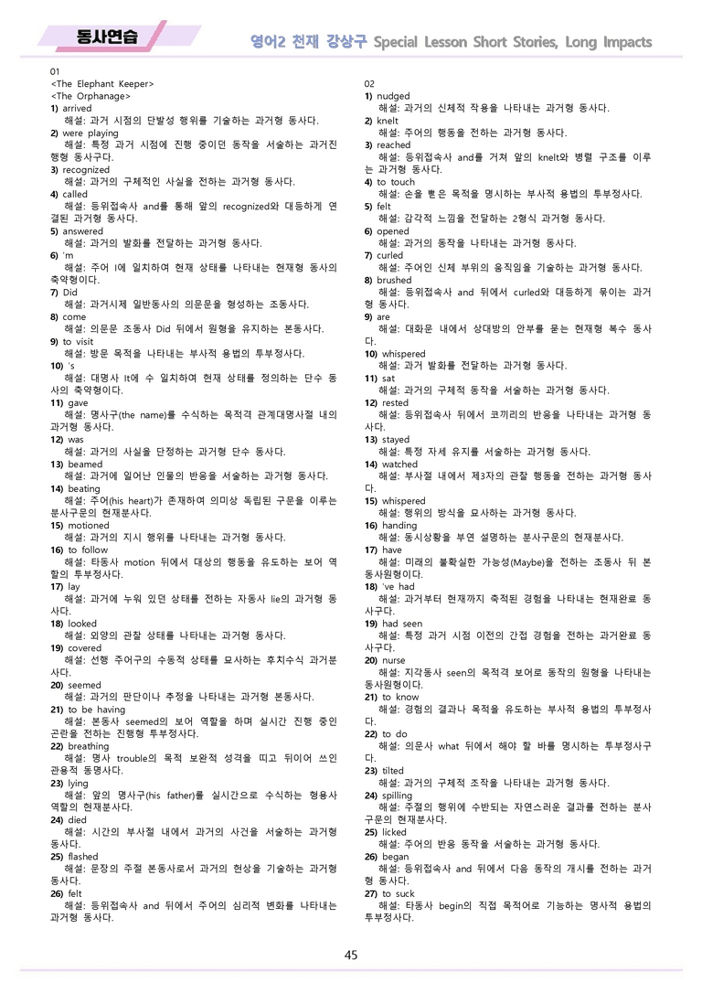 고등영어2 천재 강상구 워크북 동사연습 전체통합 메이플북스 22년 개정_preview_45