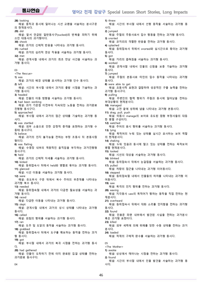 고등영어2 천재 강상구 워크북 동사연습 전체통합 메이플북스 22년 개정_preview_46