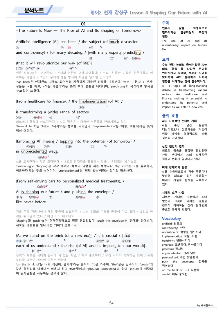 고등영어2 천재 강상구 분석노트 전체통합 할인자료 메이플북스 22년 개정_preview_54