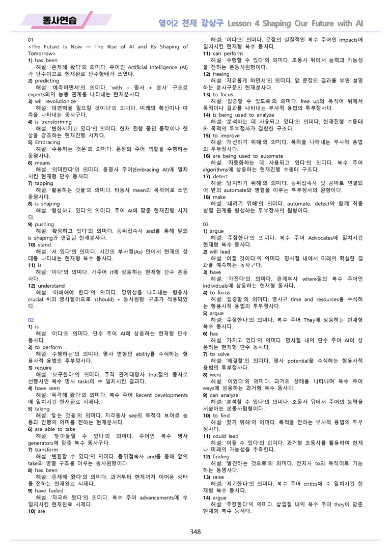 고등영어2 천재 강상구 워크북 12종 전체통합 할인자료 메이플북스 개정판_preview_348