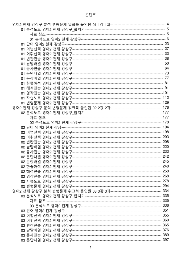 고등영어2 천재 강상구 올인원 전체통합 파격할인 메이플북스 22년 개정_preview_1