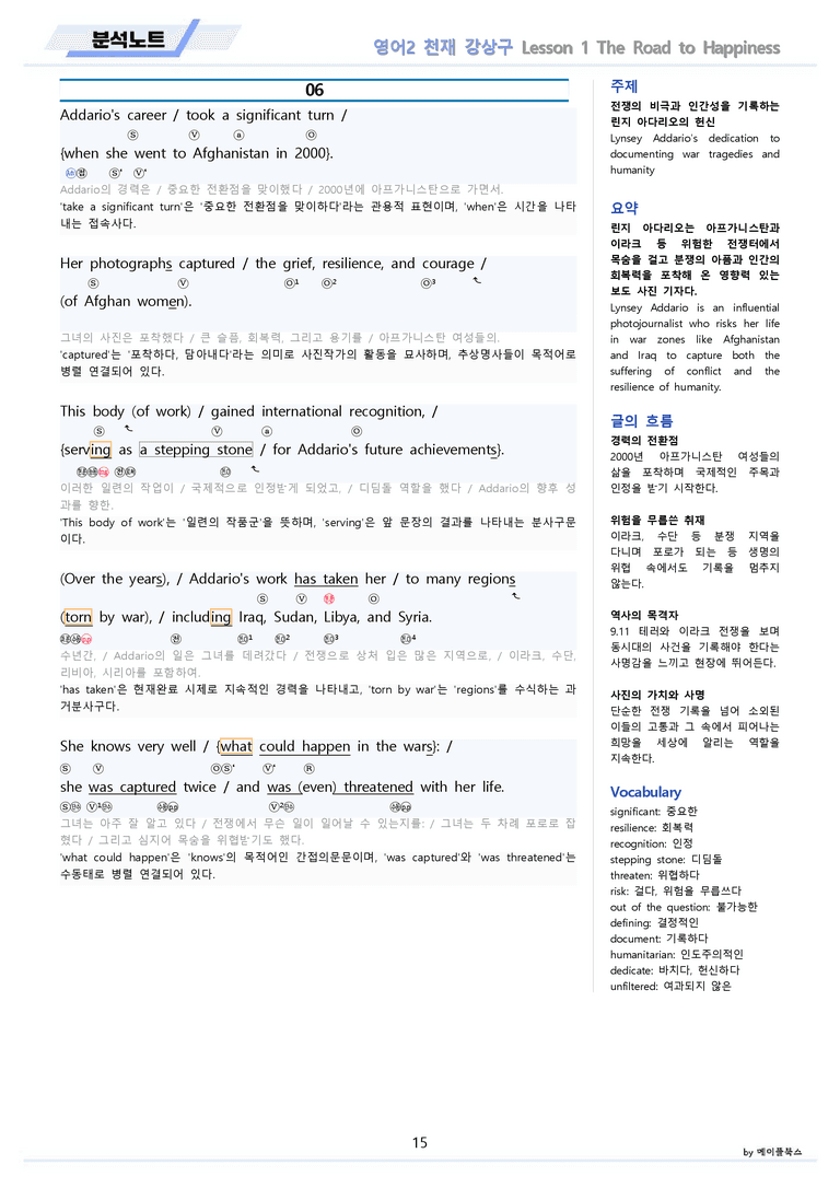 고등영어2 천재 강상구 올인원 전체통합 파격할인 메이플북스 22년 개정_preview_15