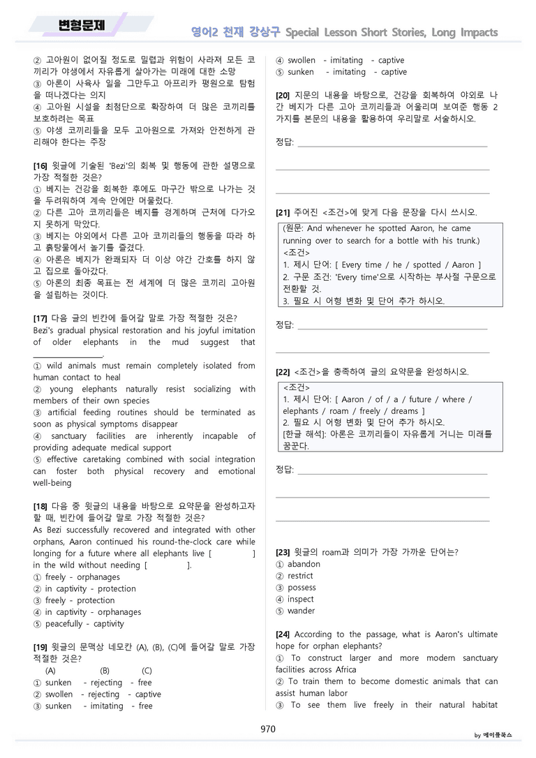 고등영어2 천재 강상구 올인원 전체통합 파격할인 메이플북스 22년 개정_preview_970