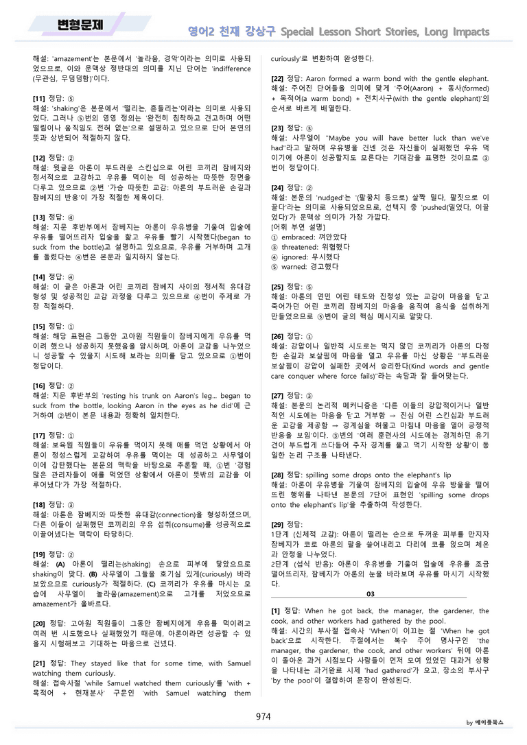 고등영어2 천재 강상구 올인원 전체통합 파격할인 메이플북스 22년 개정_preview_974