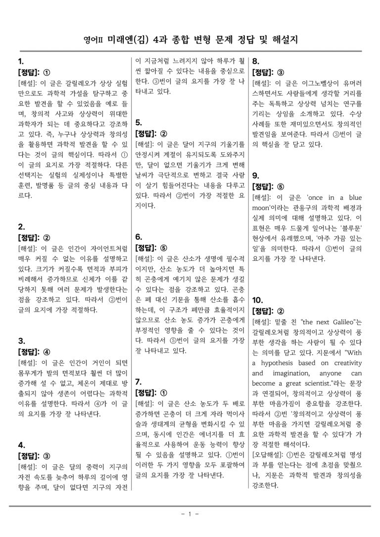고등영어Ⅱ 미래엔(김) 4과 종합변형 by 올인올영어_preview_54