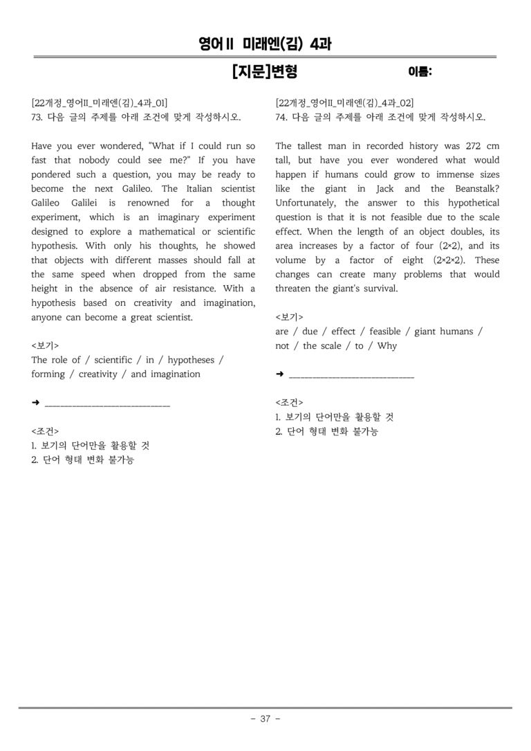 고등영어Ⅱ 미래엔(김) 4과 [지문]변형 by 올인올영어_preview_37