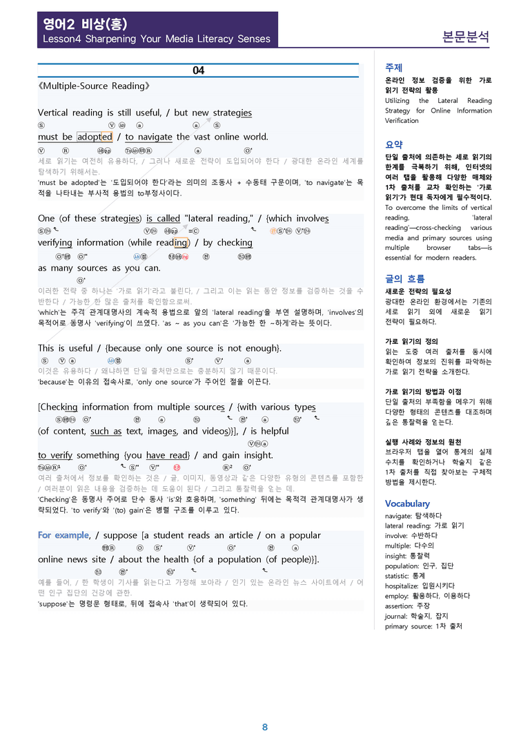 [1등급의 모든 핵심] 고등 영어 Ⅱ 비상(홍) 4과 분석노트_preview_8