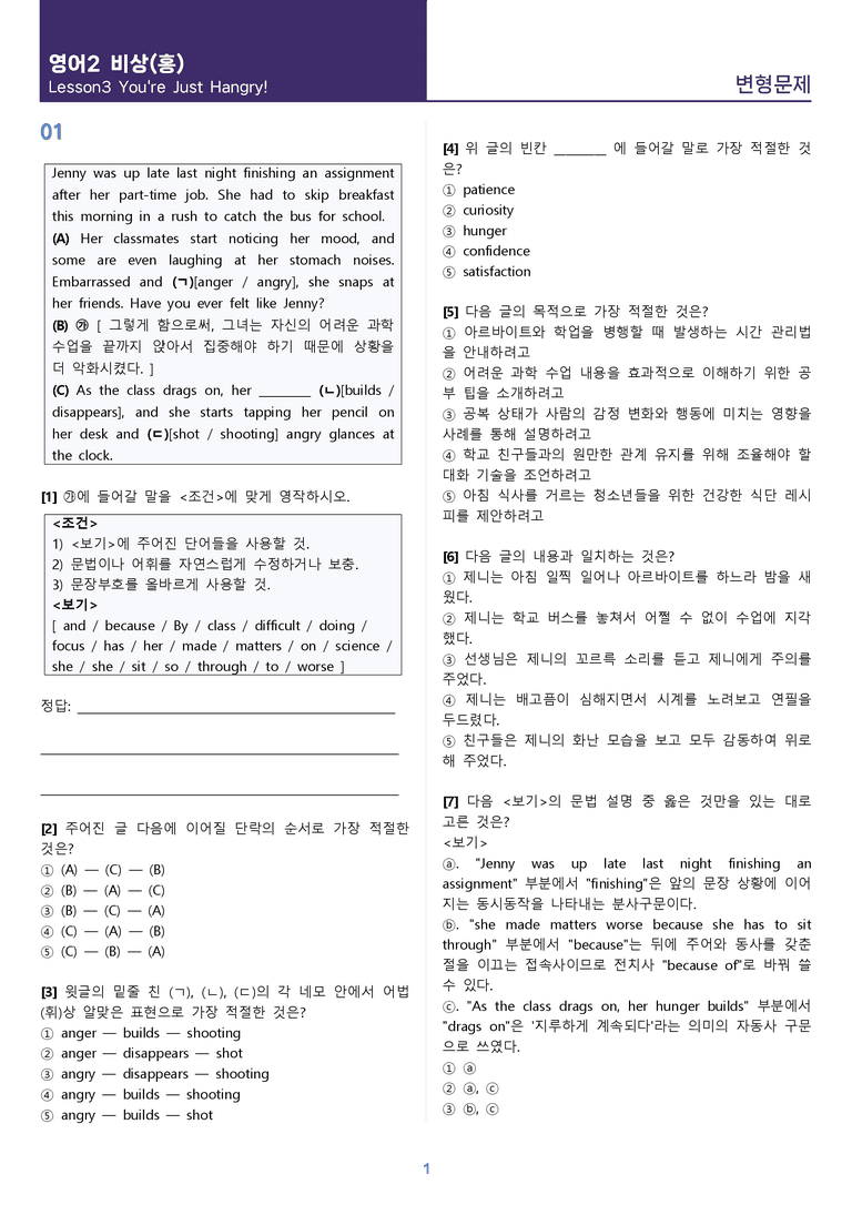 [1등급의 모든 핵심] 고등 영어 Ⅱ 비상(홍) 3과 변형문제_preview_1