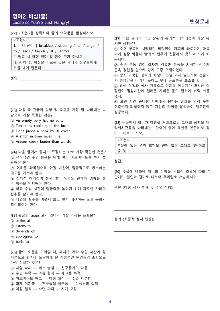 [1등급의 모든 핵심] 고등 영어 Ⅱ 비상(홍) 3과 변형문제_preview_4