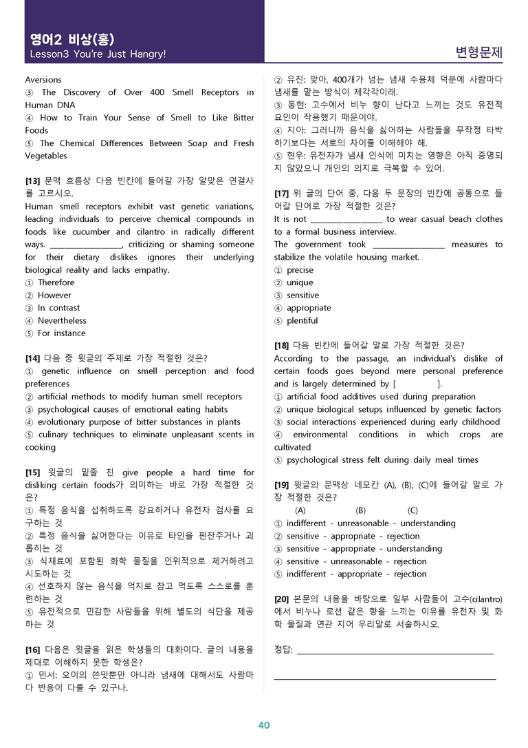 [1등급의 모든 핵심] 고등 영어 Ⅱ 비상(홍) 3과 변형문제_preview_40