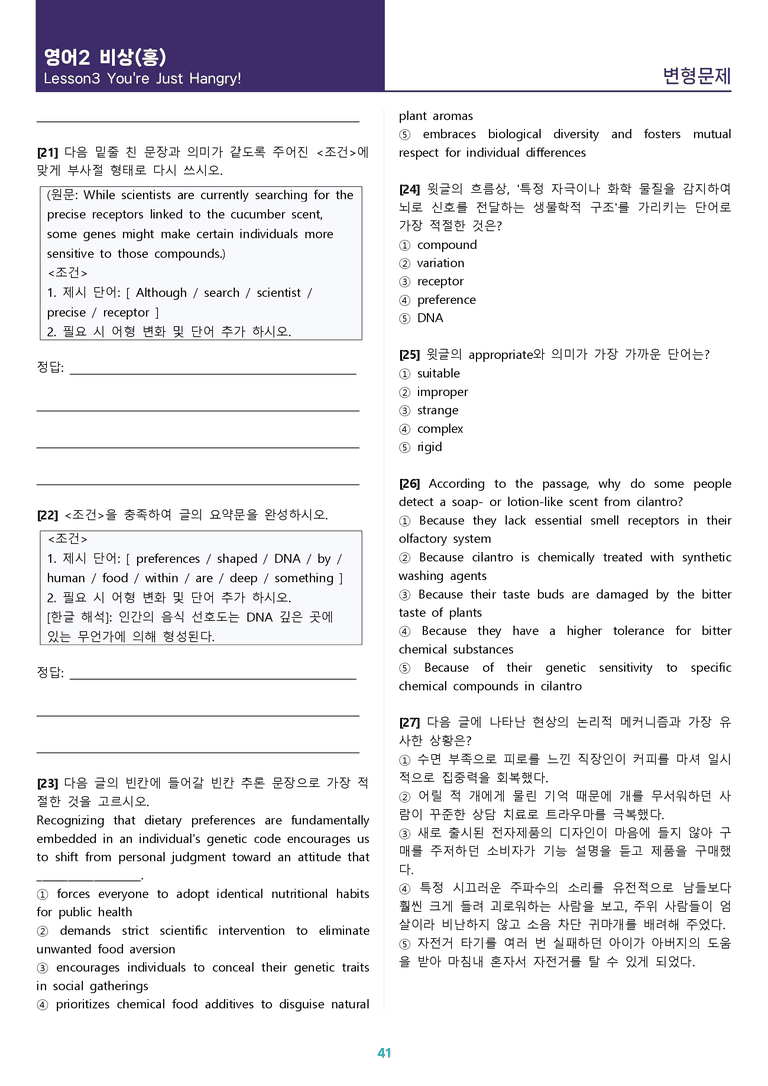 [1등급의 모든 핵심] 고등 영어 Ⅱ 비상(홍) 3과 변형문제_preview_41
