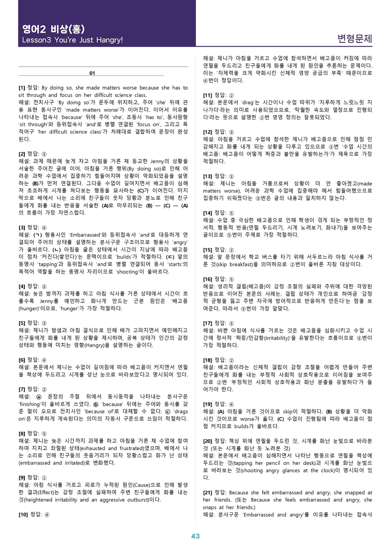 [1등급의 모든 핵심] 고등 영어 Ⅱ 비상(홍) 3과 변형문제_preview_43