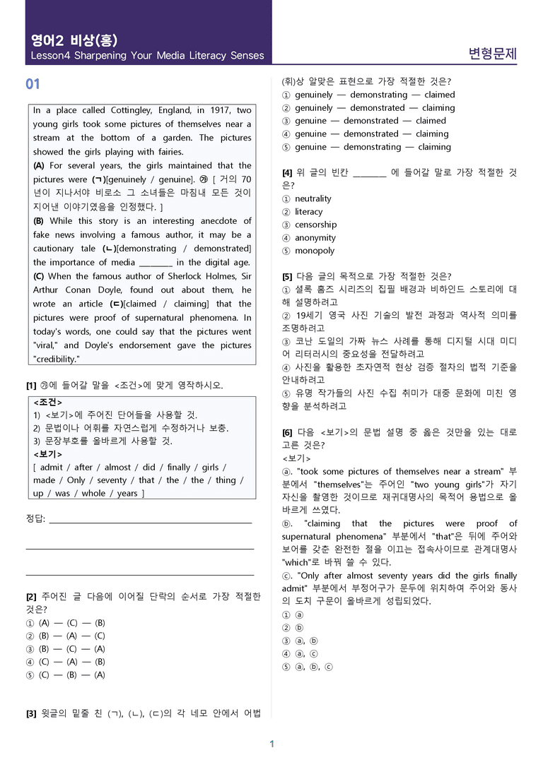 [1등급의 모든 핵심] 고등 영어 Ⅱ 비상(홍) 4과 변형문제_preview_1