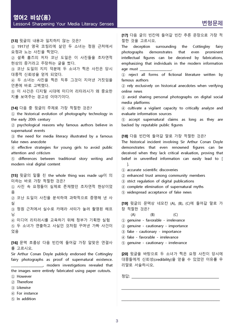 [1등급의 모든 핵심] 고등 영어 Ⅱ 비상(홍) 4과 변형문제_preview_3