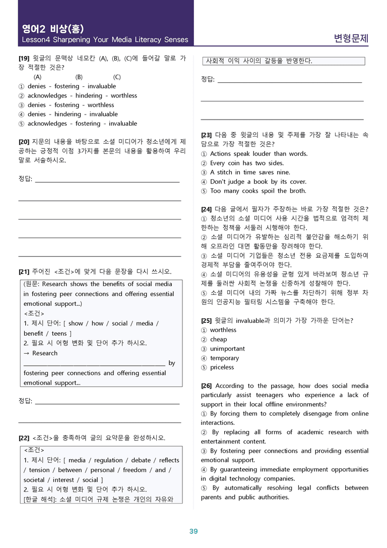 [1등급의 모든 핵심] 고등 영어 Ⅱ 비상(홍) 4과 변형문제_preview_39