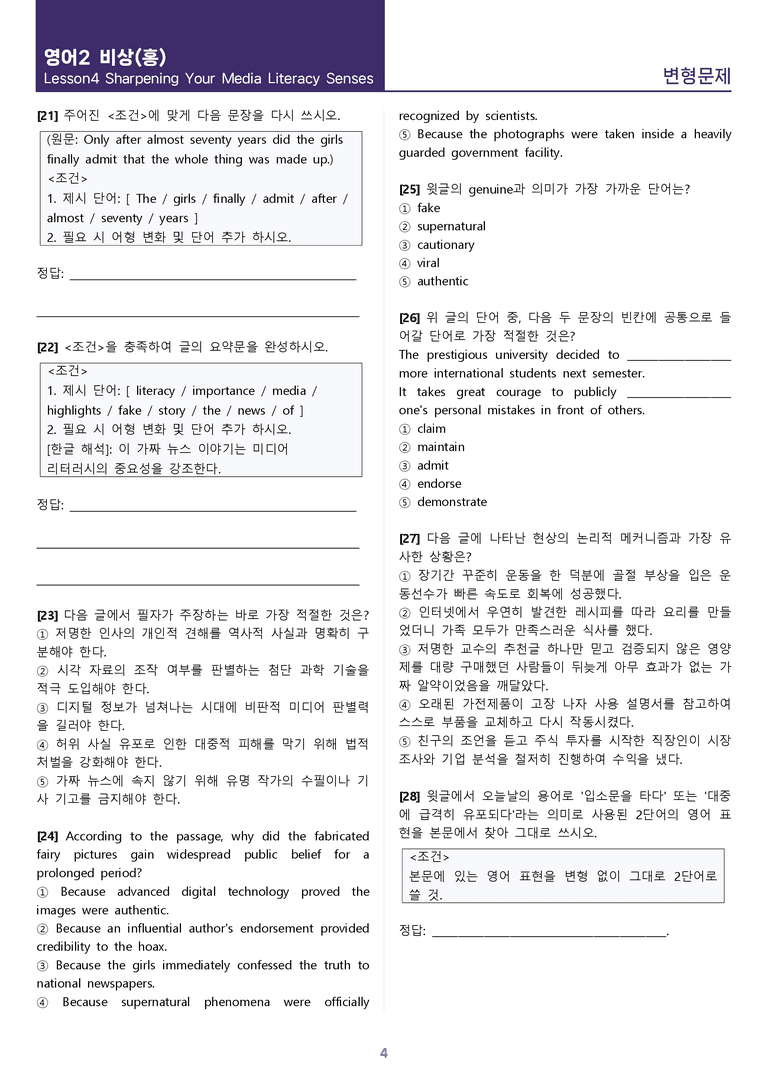 [1등급의 모든 핵심] 고등 영어 Ⅱ 비상(홍) 4과 변형문제_preview_4