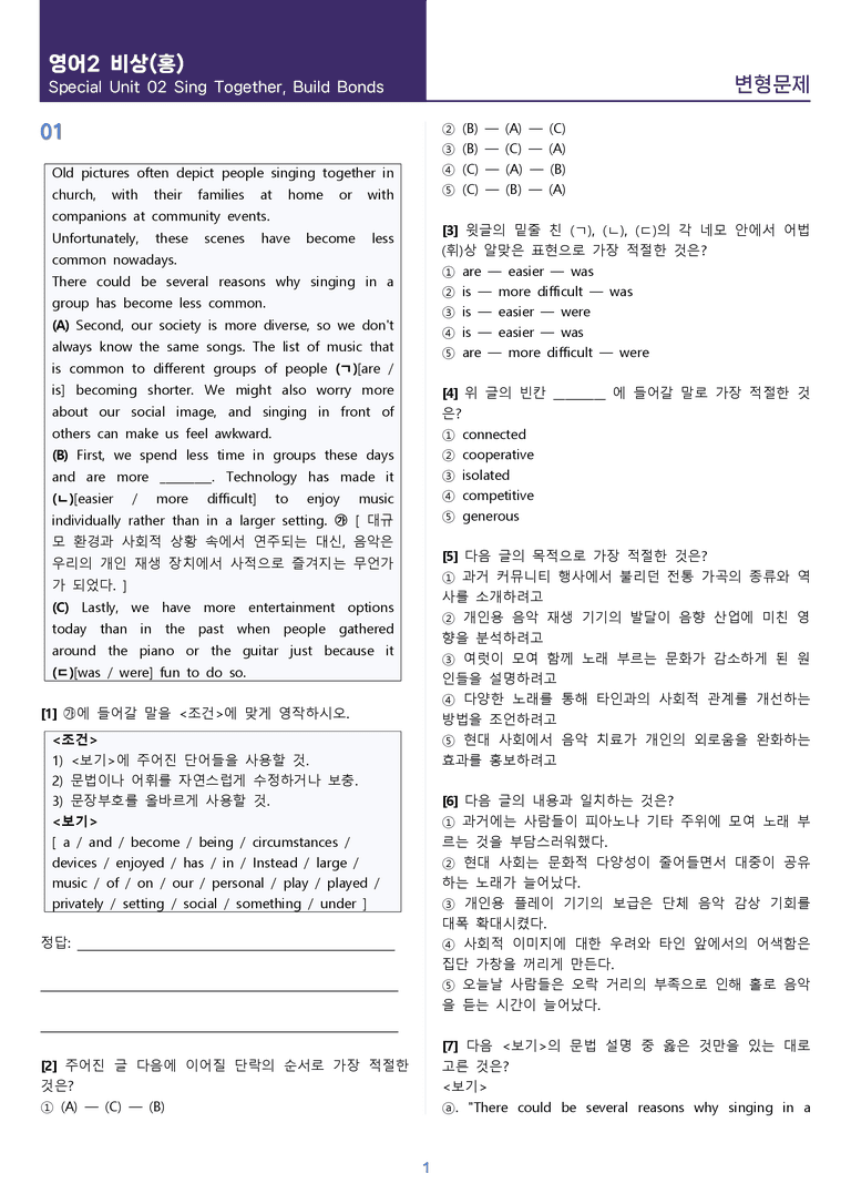 [1등급의 모든 핵심] 고등 영어 Ⅱ 비상(홍) SL2 변형문제_preview_1