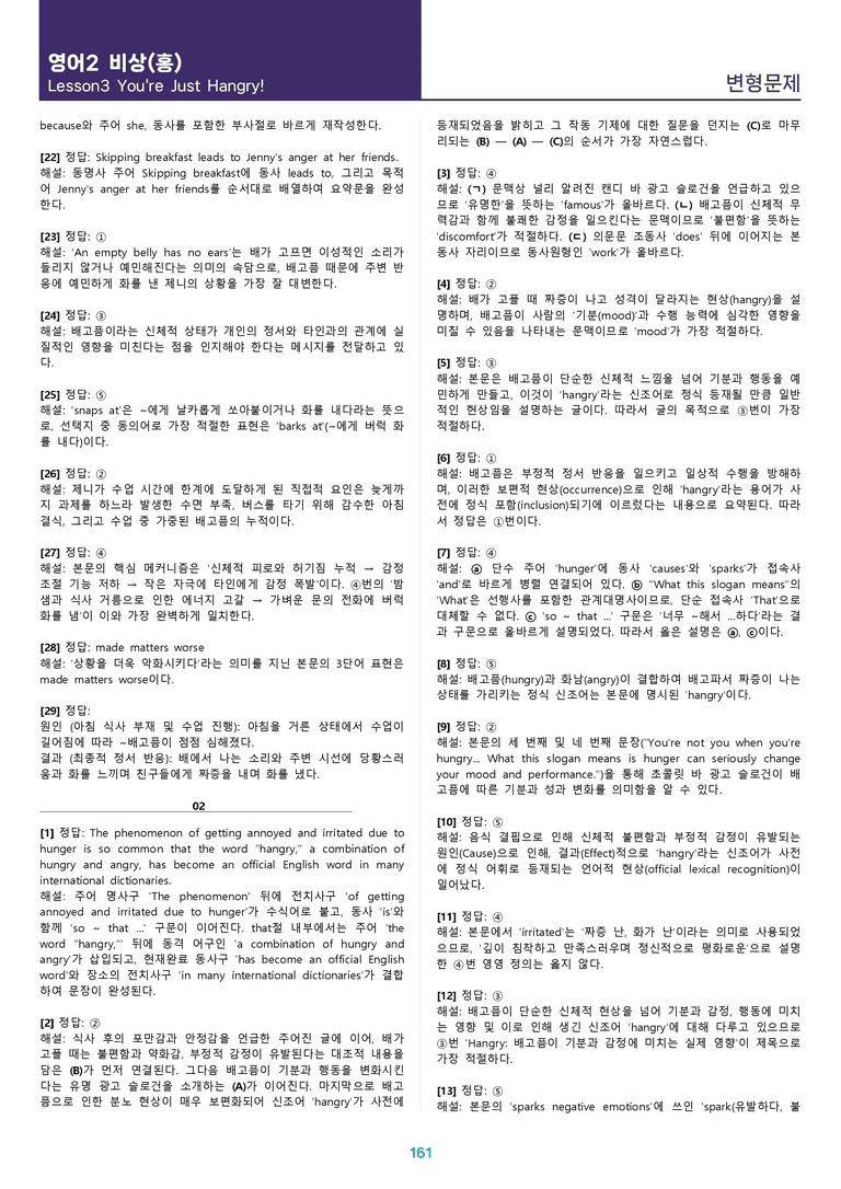 [1등급의 모든 핵심] 고등 영어 Ⅱ 비상(홍) 3과 올인원_preview_161