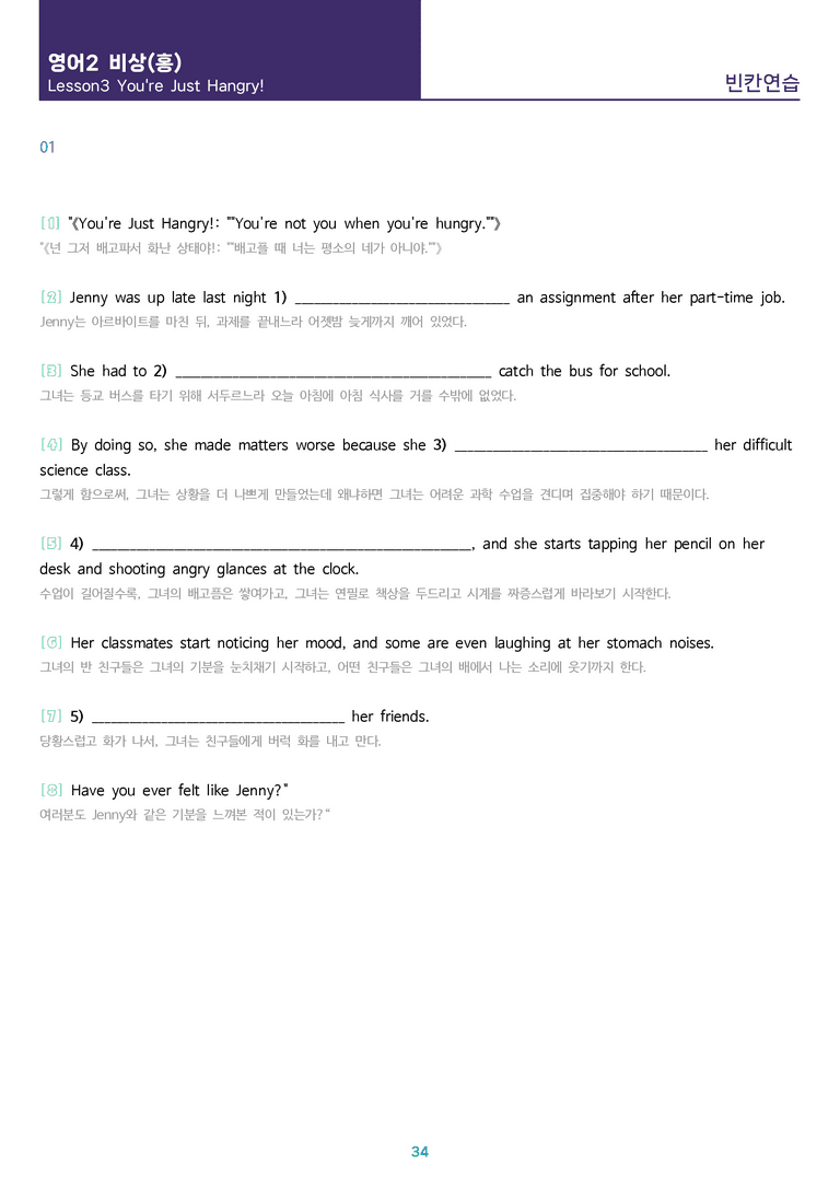 [1등급의 모든 핵심] 고등 영어 Ⅱ 비상(홍) 3과 올인원_preview_34