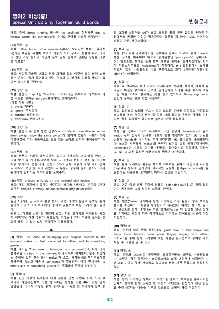[1등급의 모든 핵심] 고등 영어 Ⅱ 비상(홍) SL2 올인원_preview_102