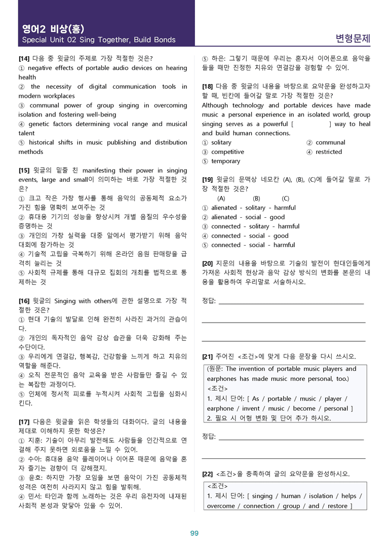 [1등급의 모든 핵심] 고등 영어 Ⅱ 비상(홍) SL2 올인원_preview_99