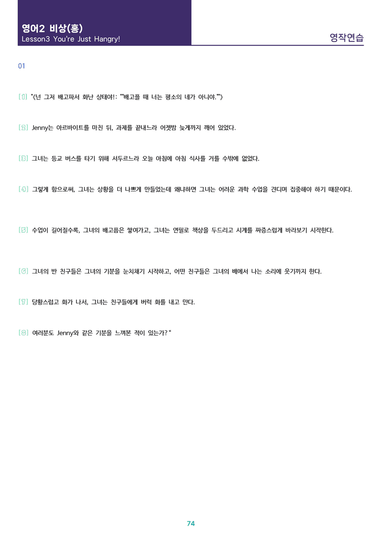 [1등급의 모든 핵심] 고등 영어 Ⅱ 비상(홍) 3과 워크북_preview_74