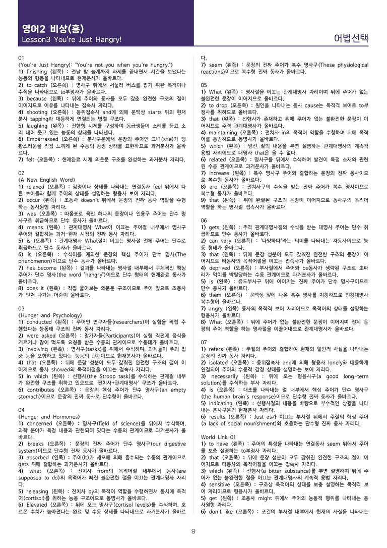 [1등급의 모든 핵심] 고등 영어 Ⅱ 비상(홍) 3과 워크북_preview_9